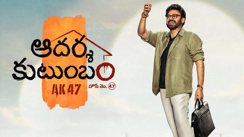 Venkatesh's Aadarsha Kutumbam opens with ₹9.5 crore net in India